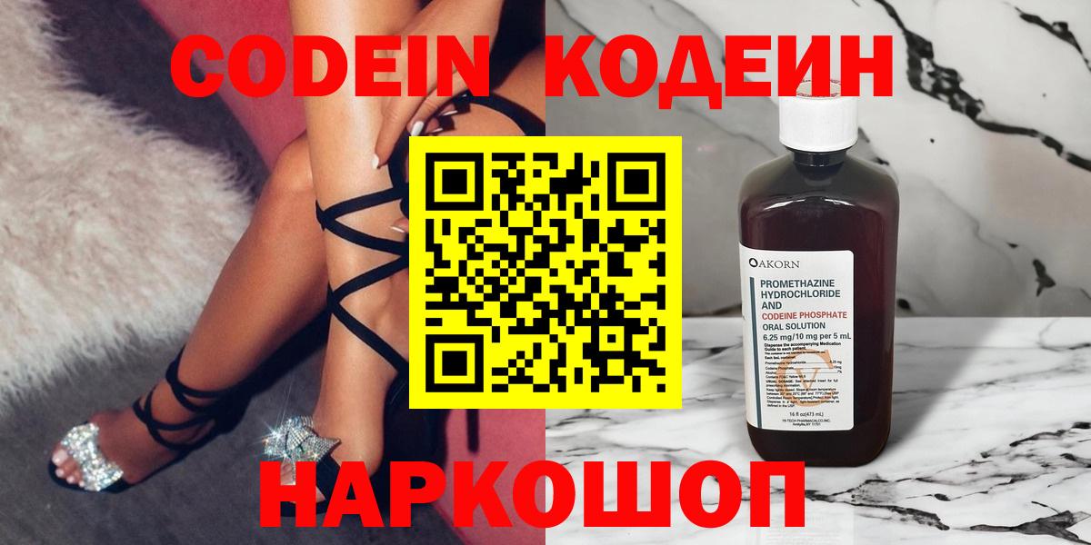 Семёнов  Кодеиновый сироп Lean Purple Drank  Вход с VPN  Codein напиток Lean (лин) 