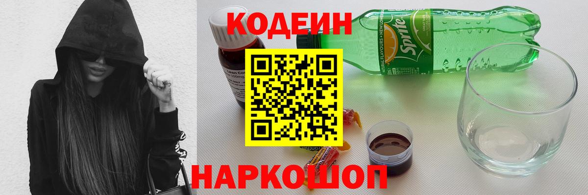 Кодеиновый сироп Lean напиток Lean (лин) Семёнов