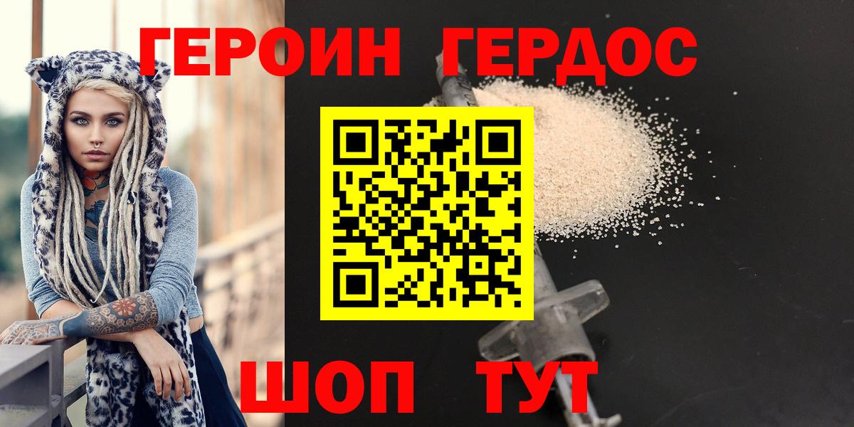 ГЕРОИН белый Семёнов