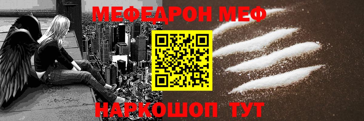 Меф мяу мяу Семёнов