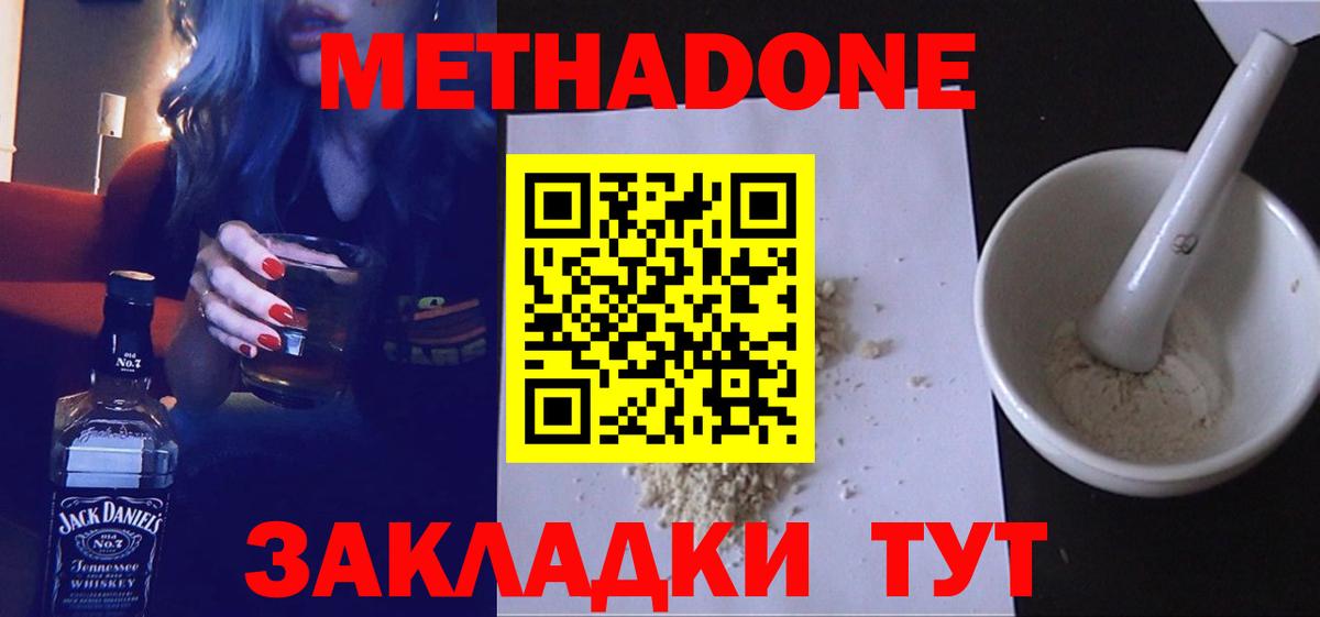Семёнов  МЕТАДОН белоснежный  Вход с VPN 