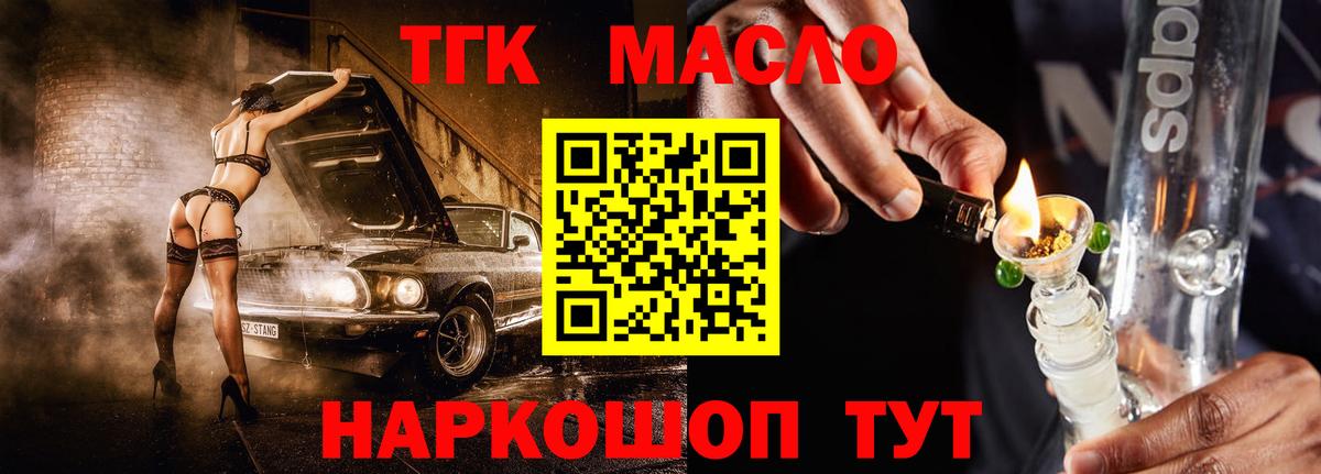 Семёнов  Дистиллят ТГК THC oil  Вход с VPN  ТГК вейп 